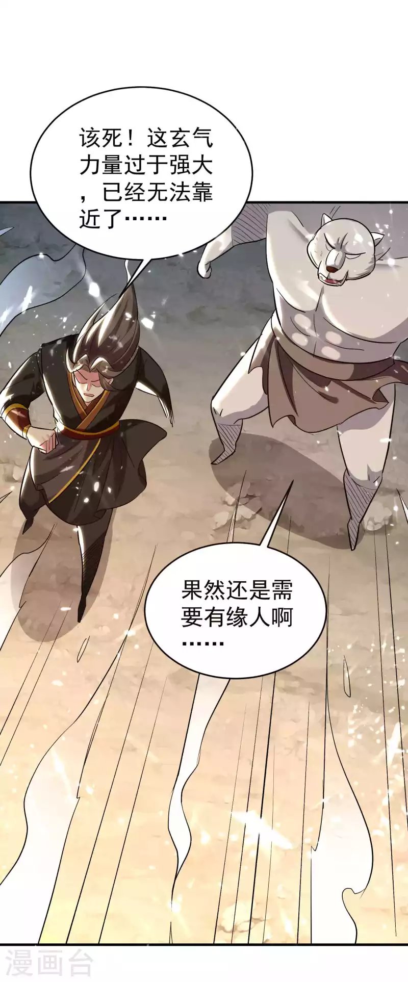 万界仙王韩漫全集-第135话 独特的作弊技巧！无删减无遮挡章节图片 