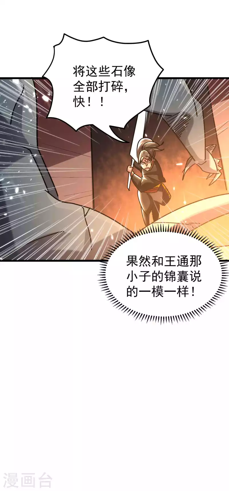 万界仙王韩漫全集-第135话 独特的作弊技巧！无删减无遮挡章节图片 