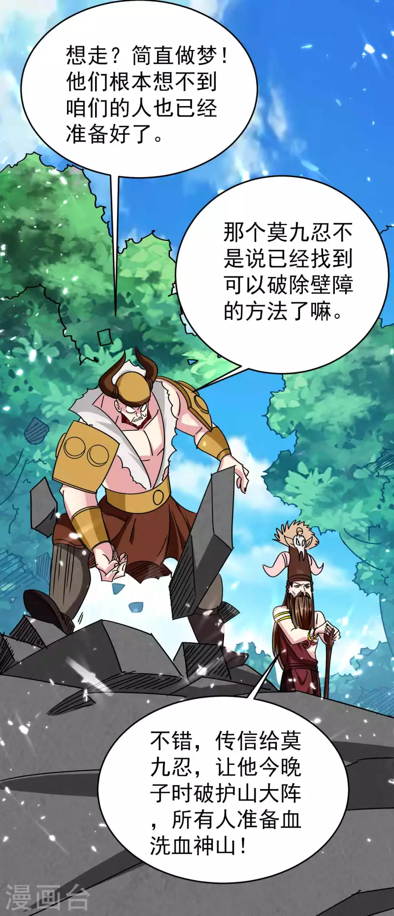 万界仙王韩漫全集-第137话 开门迎客瓮中捉鳖无删减无遮挡章节图片 