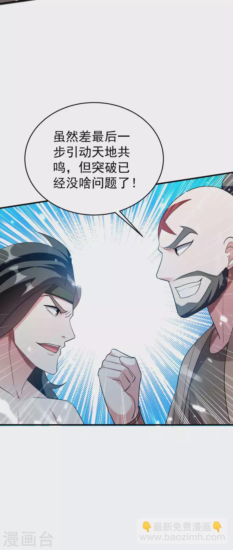 万界仙王韩漫全集-第137话 开门迎客瓮中捉鳖无删减无遮挡章节图片 