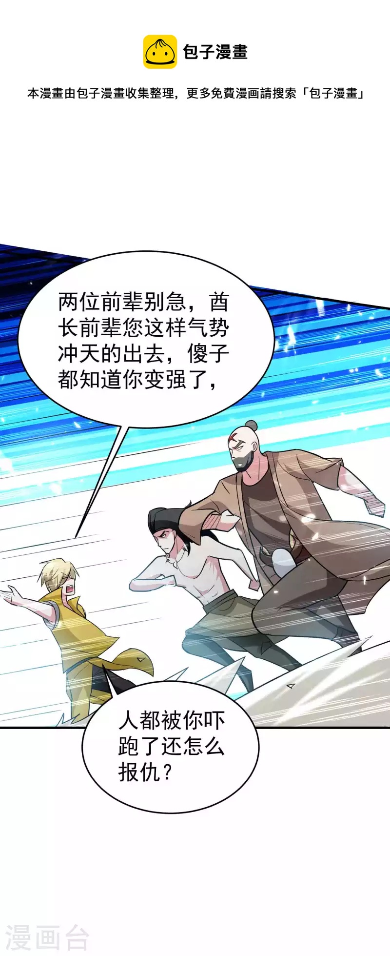 万界仙王韩漫全集-第137话 开门迎客瓮中捉鳖无删减无遮挡章节图片 