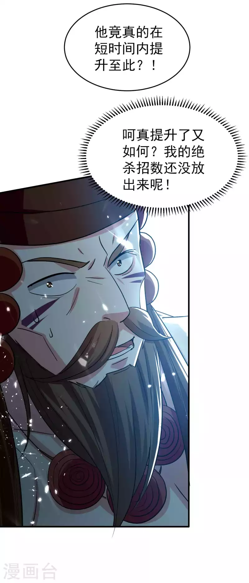 万界仙王韩漫全集-第139话 血神大人天下无敌无删减无遮挡章节图片 