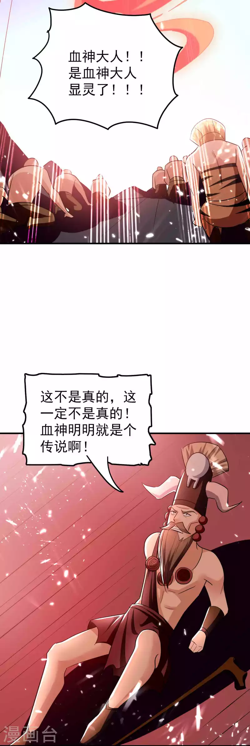 万界仙王韩漫全集-第139话 血神大人天下无敌无删减无遮挡章节图片 