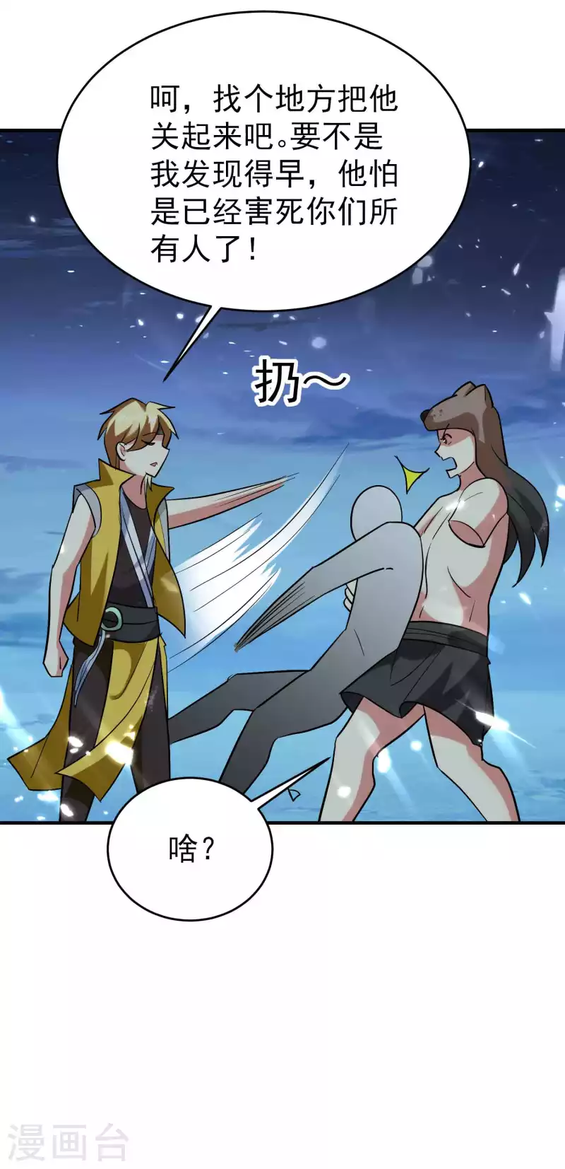 万界仙王韩漫全集-第139话 血神大人天下无敌无删减无遮挡章节图片 