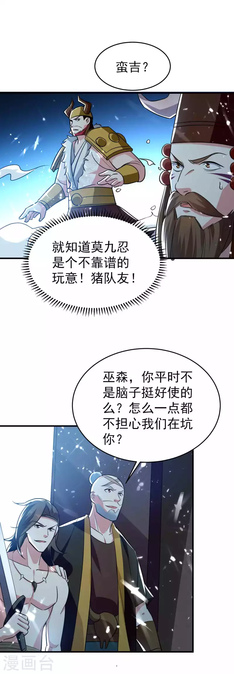 万界仙王韩漫全集-第139话 血神大人天下无敌无删减无遮挡章节图片 