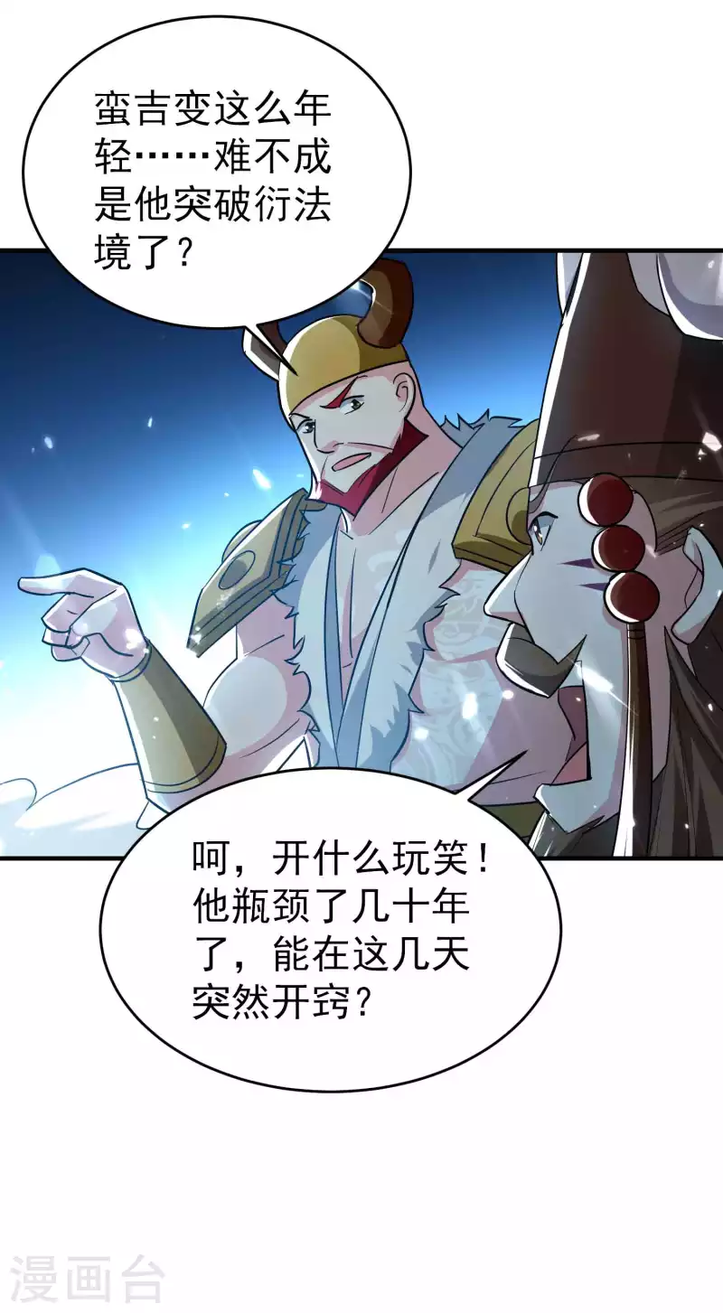 万界仙王韩漫全集-第139话 血神大人天下无敌无删减无遮挡章节图片 
