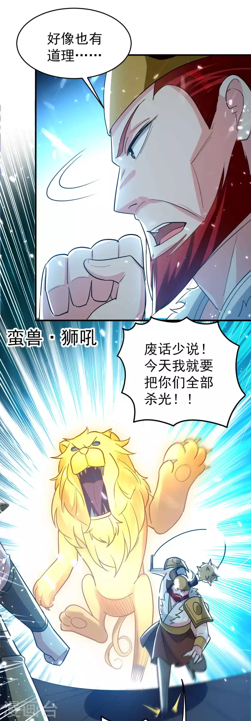 万界仙王韩漫全集-第139话 血神大人天下无敌无删减无遮挡章节图片 