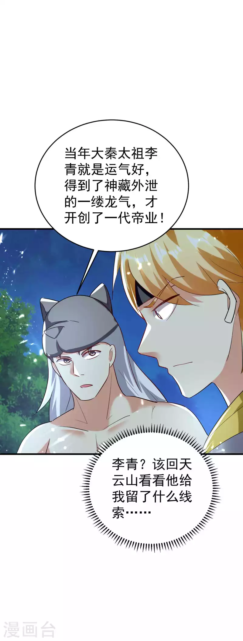 万界仙王韩漫全集-第140话 天云山危在旦夕！无删减无遮挡章节图片 