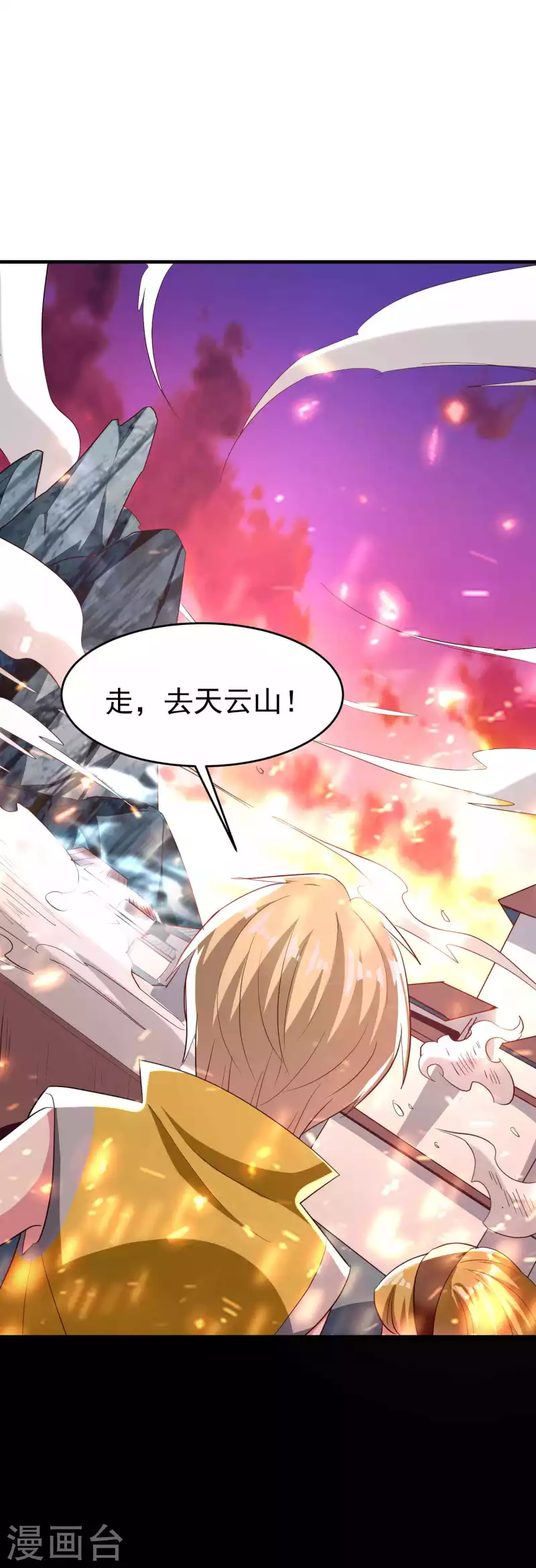 万界仙王韩漫全集-第140话 天云山危在旦夕！无删减无遮挡章节图片 