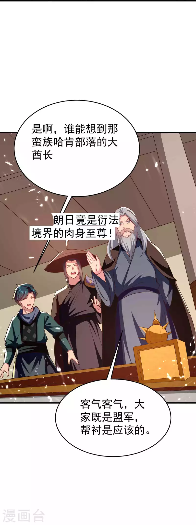 万界仙王韩漫全集-第140话 天云山危在旦夕！无删减无遮挡章节图片 