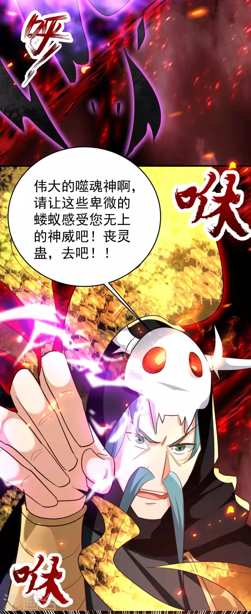 万界仙王韩漫全集-第140话 天云山危在旦夕！无删减无遮挡章节图片 