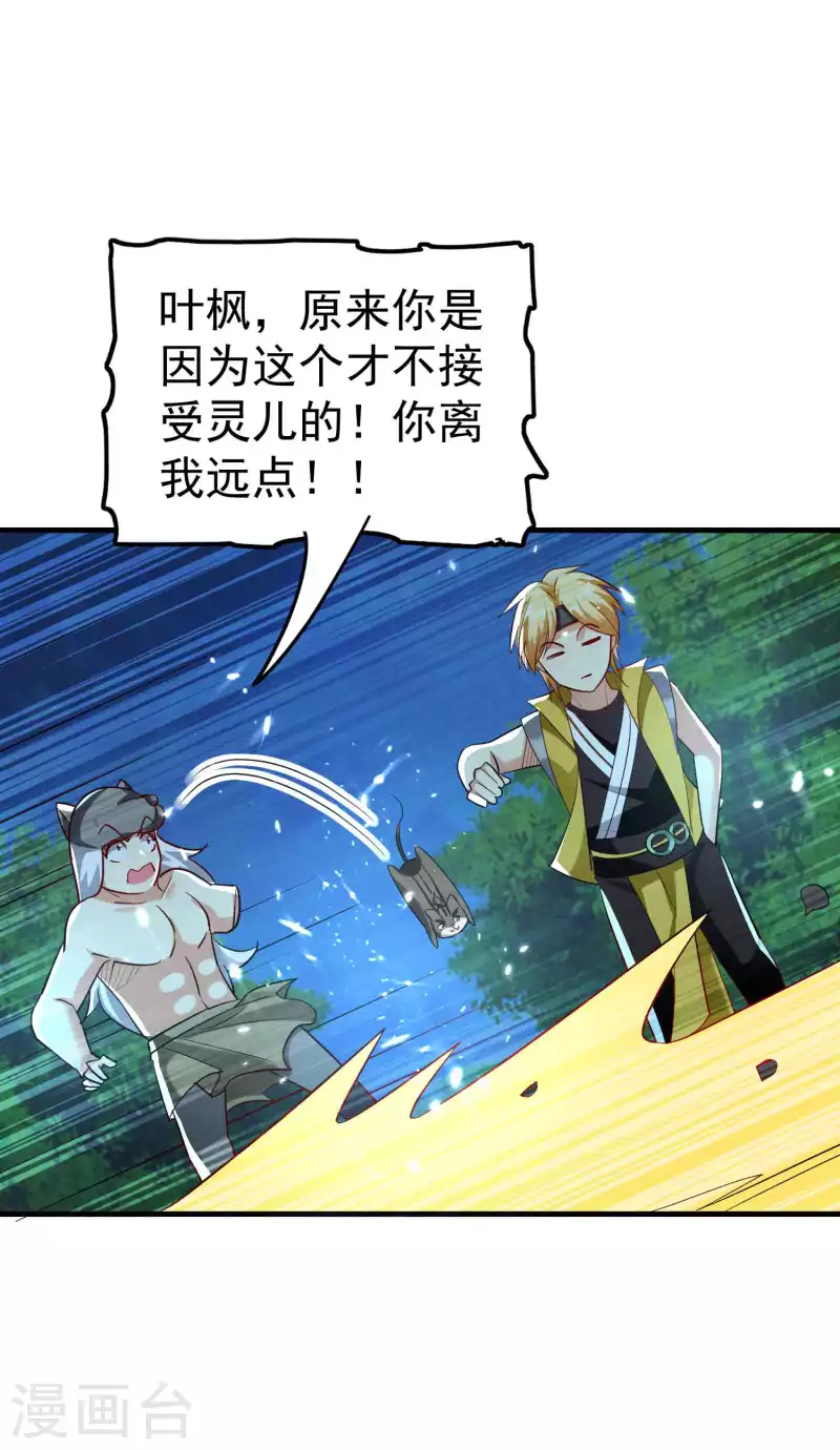 万界仙王韩漫全集-第140话 天云山危在旦夕！无删减无遮挡章节图片 