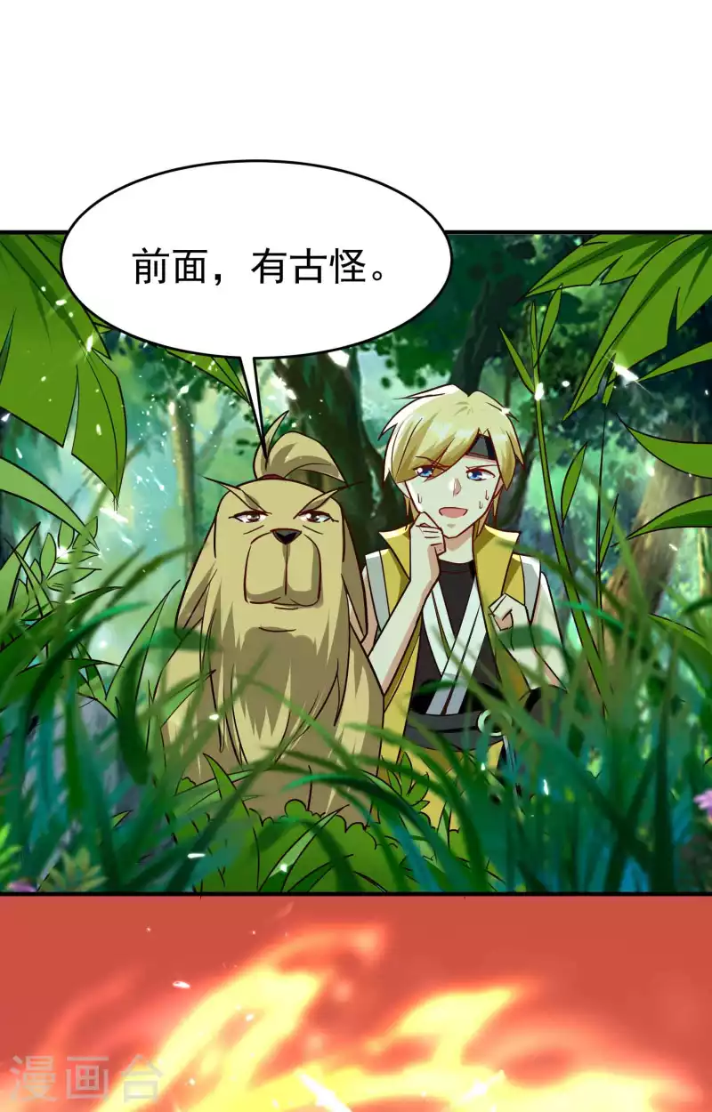 万界仙王韩漫全集-第143话 神秘的千人血炼！无删减无遮挡章节图片 
