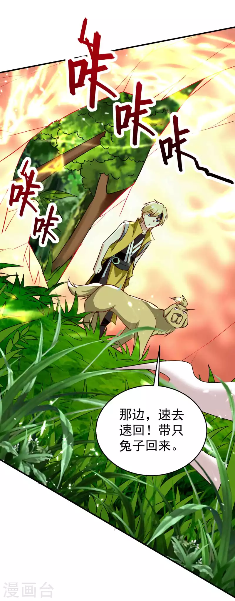 万界仙王韩漫全集-第143话 神秘的千人血炼！无删减无遮挡章节图片 