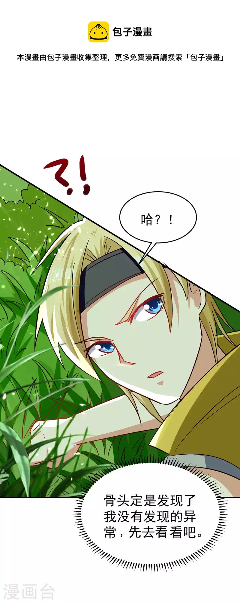 万界仙王韩漫全集-第143话 神秘的千人血炼！无删减无遮挡章节图片 