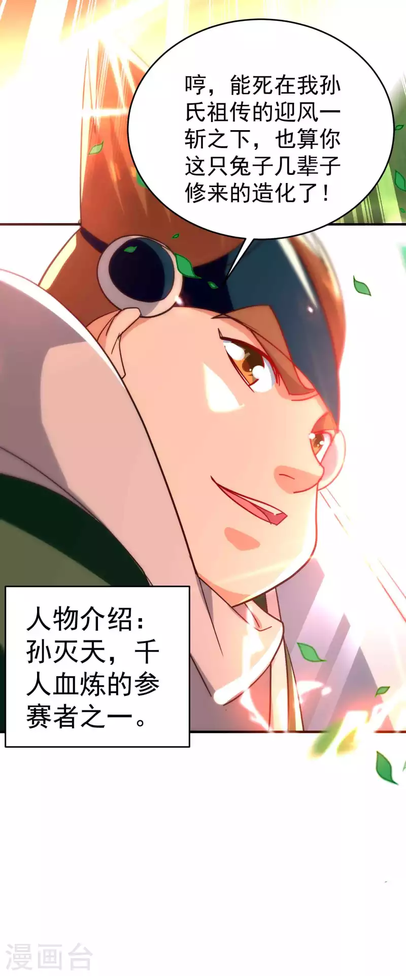 万界仙王韩漫全集-第143话 神秘的千人血炼！无删减无遮挡章节图片 
