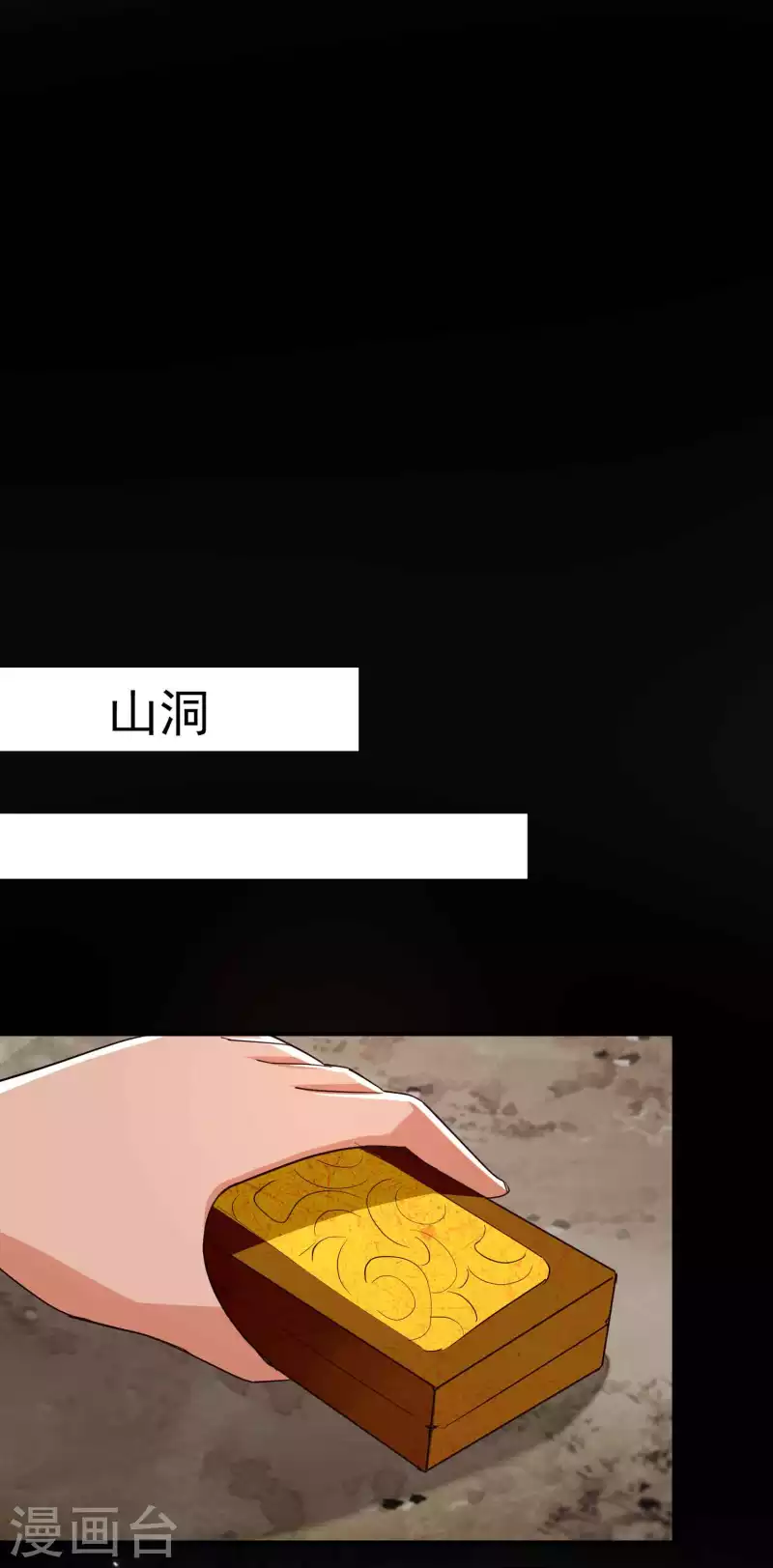 万界仙王韩漫全集-第143话 神秘的千人血炼！无删减无遮挡章节图片 