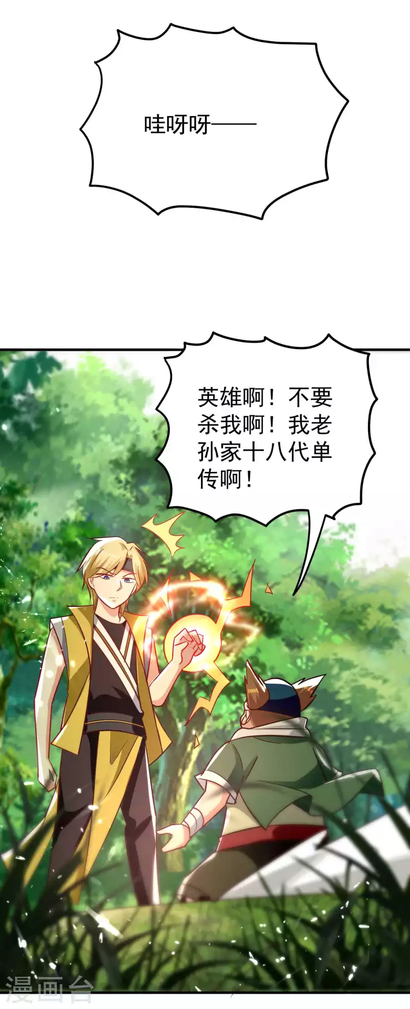 万界仙王韩漫全集-第143话 神秘的千人血炼！无删减无遮挡章节图片 
