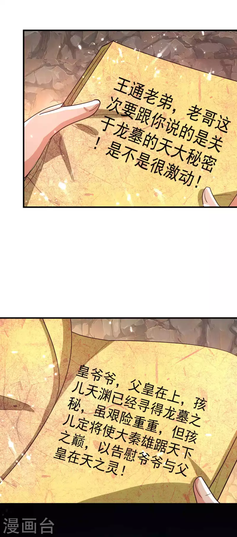 万界仙王韩漫全集-第143话 神秘的千人血炼！无删减无遮挡章节图片 