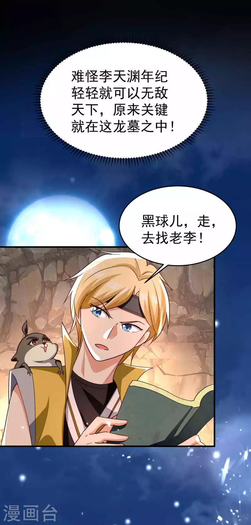 万界仙王韩漫全集-第143话 神秘的千人血炼！无删减无遮挡章节图片 