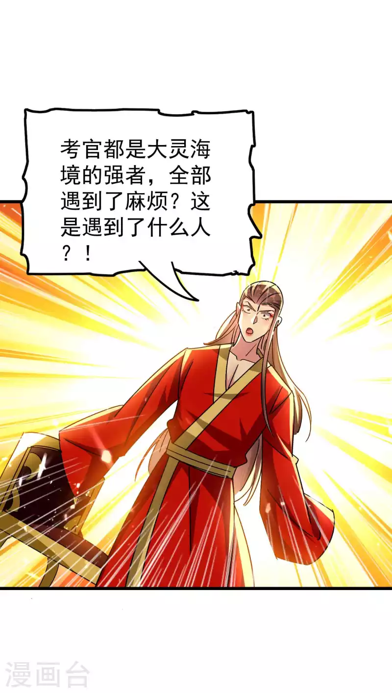 万界仙王韩漫全集-第144话 一无所觉危机近？无删减无遮挡章节图片 