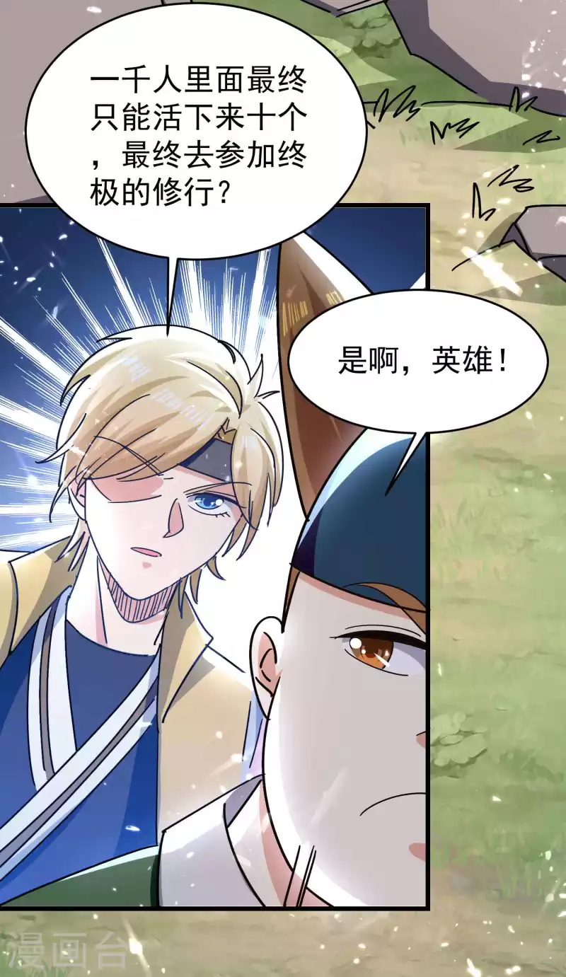 万界仙王韩漫全集-第144话 一无所觉危机近？无删减无遮挡章节图片 