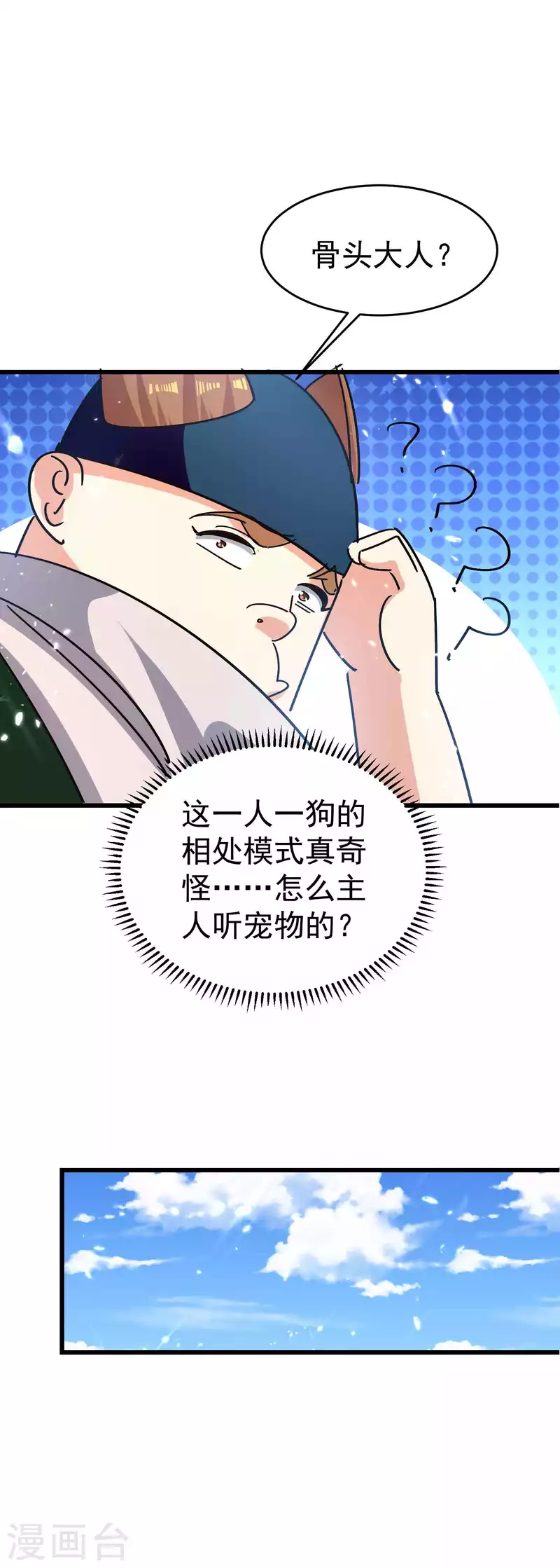 万界仙王韩漫全集-第144话 一无所觉危机近？无删减无遮挡章节图片 
