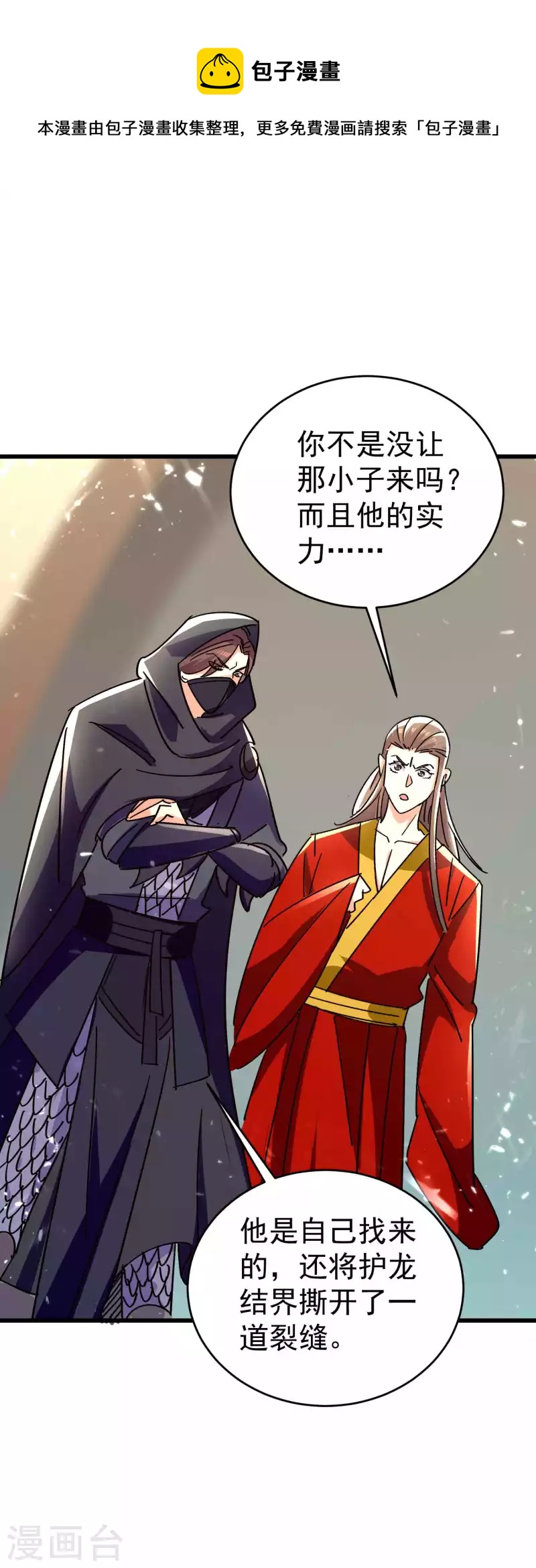 万界仙王韩漫全集-第144话 一无所觉危机近？无删减无遮挡章节图片 