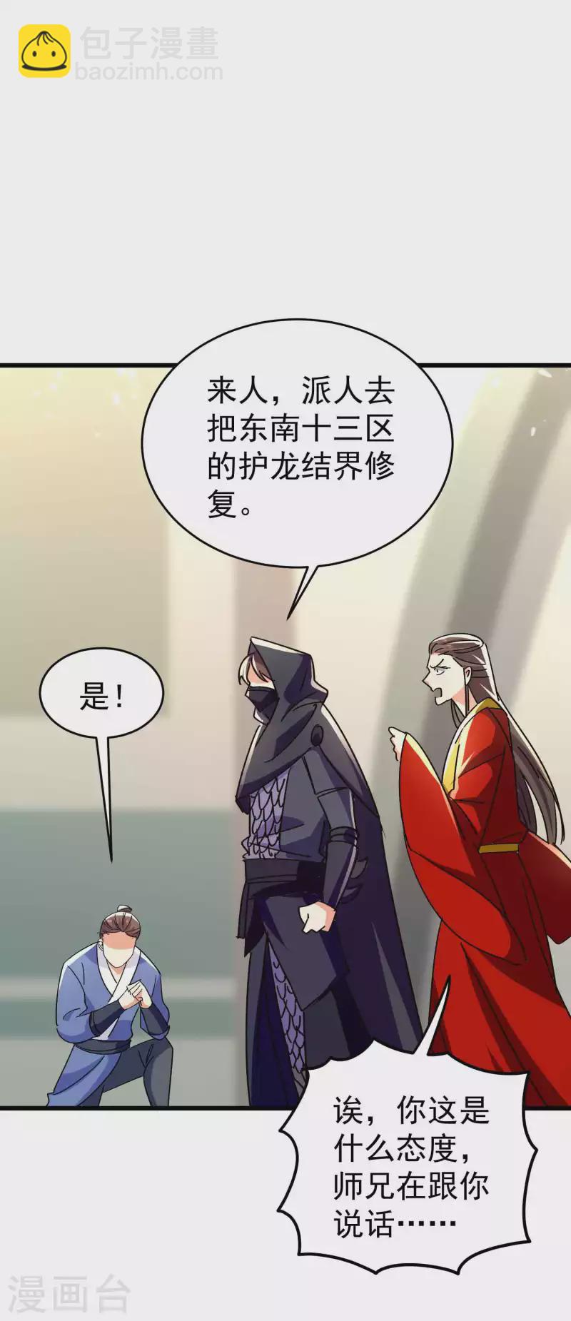 万界仙王韩漫全集-第144话 一无所觉危机近？无删减无遮挡章节图片 