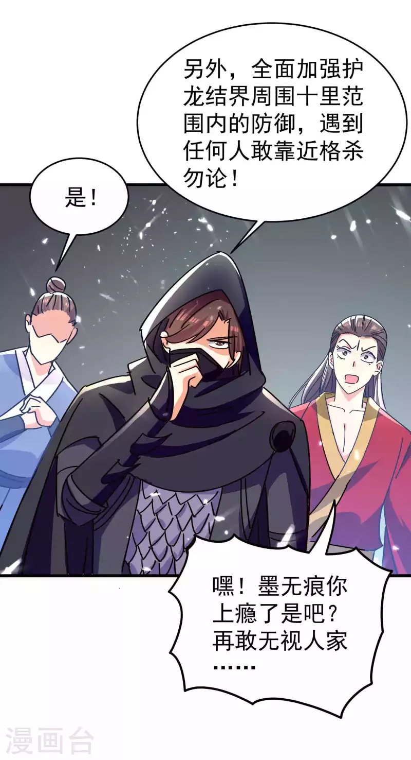 万界仙王韩漫全集-第144话 一无所觉危机近？无删减无遮挡章节图片 