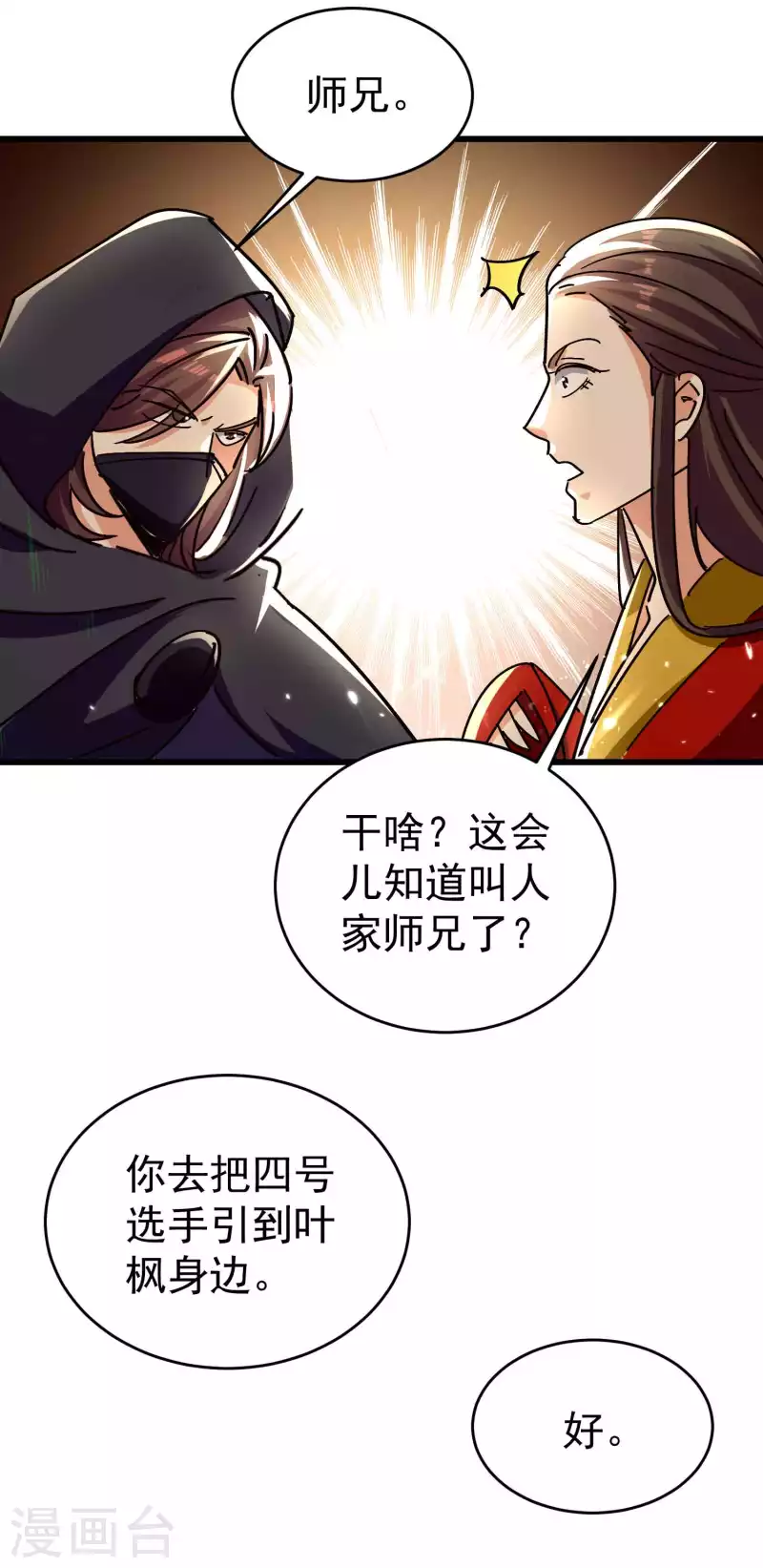 万界仙王韩漫全集-第144话 一无所觉危机近？无删减无遮挡章节图片 