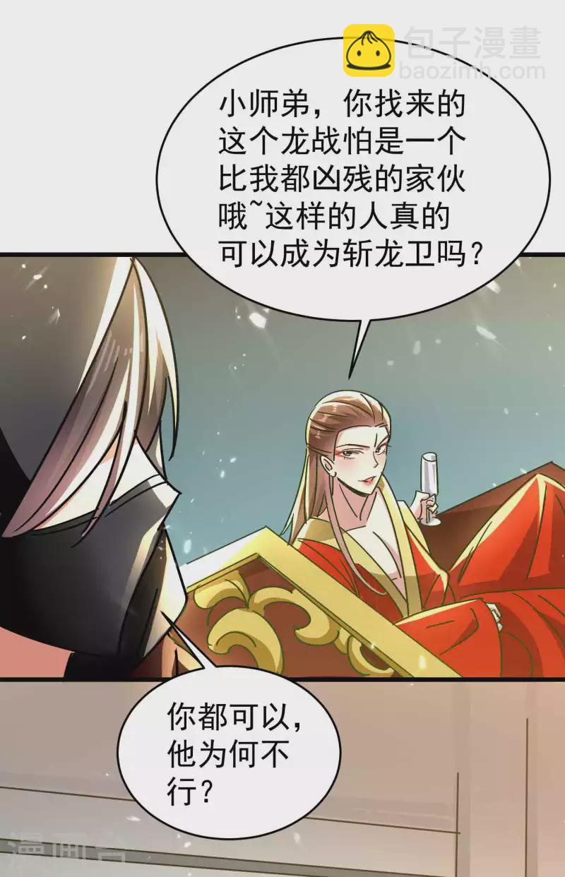 万界仙王韩漫全集-第144话 一无所觉危机近？无删减无遮挡章节图片 