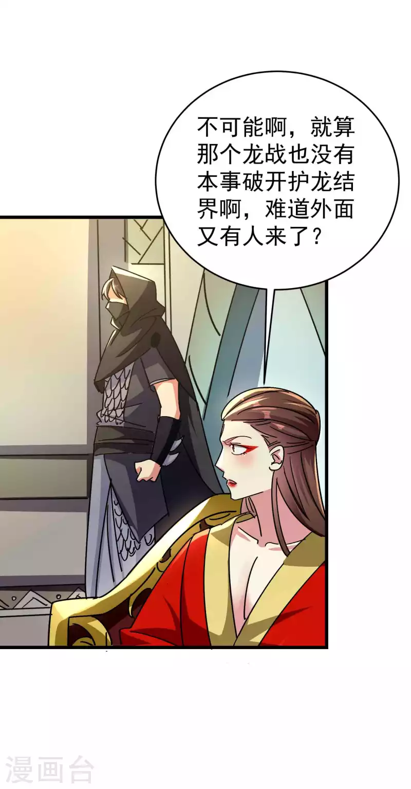 万界仙王韩漫全集-第144话 一无所觉危机近？无删减无遮挡章节图片 