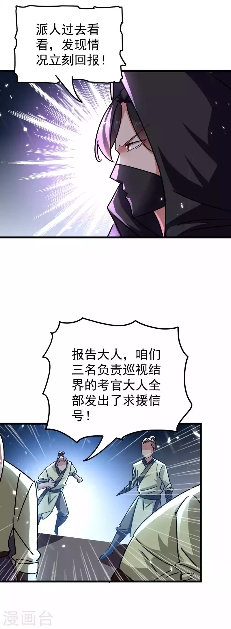 万界仙王韩漫全集-第144话 一无所觉危机近？无删减无遮挡章节图片 