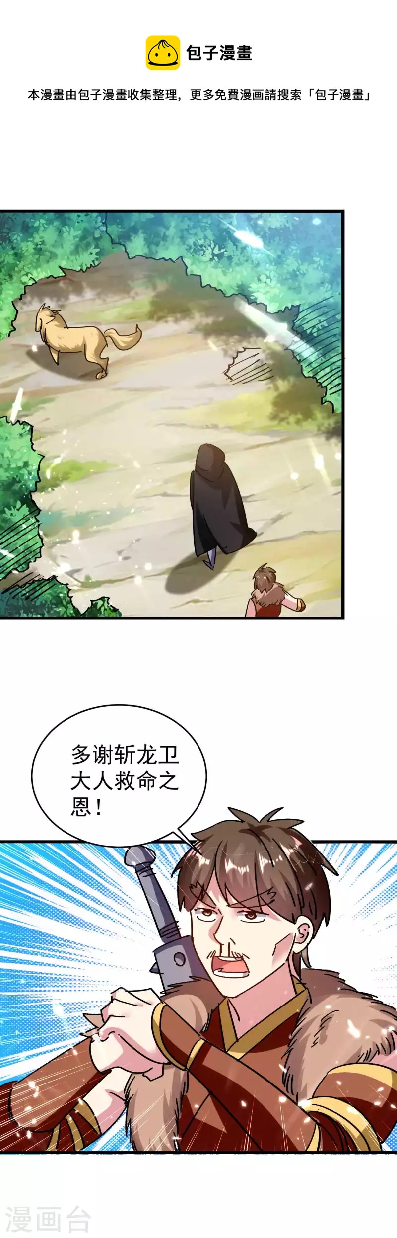 万界仙王韩漫全集-第146话 一人一狗计划通！无删减无遮挡章节图片 