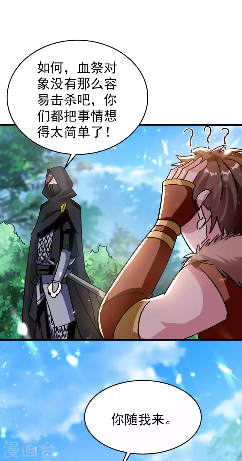 万界仙王韩漫全集-第146话 一人一狗计划通！无删减无遮挡章节图片 