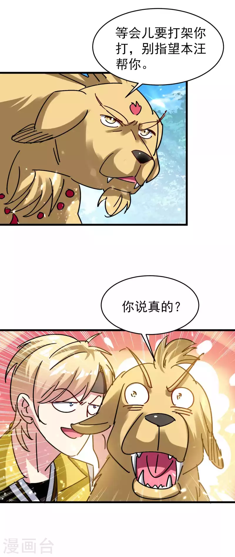 万界仙王韩漫全集-第146话 一人一狗计划通！无删减无遮挡章节图片 