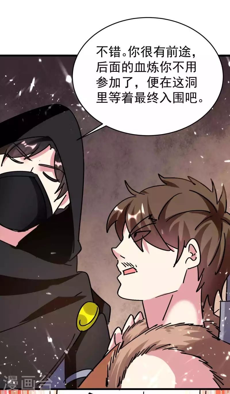 万界仙王韩漫全集-第146话 一人一狗计划通！无删减无遮挡章节图片 