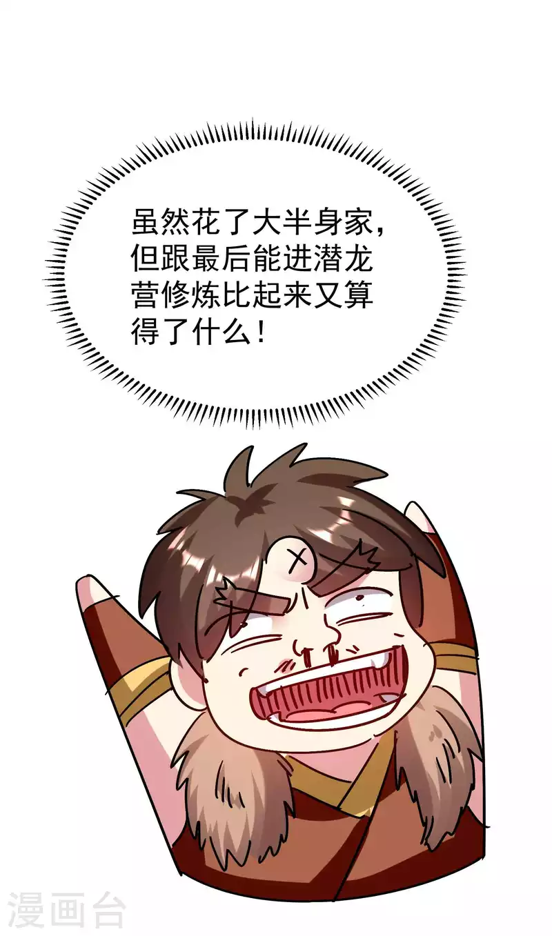 万界仙王韩漫全集-第146话 一人一狗计划通！无删减无遮挡章节图片 