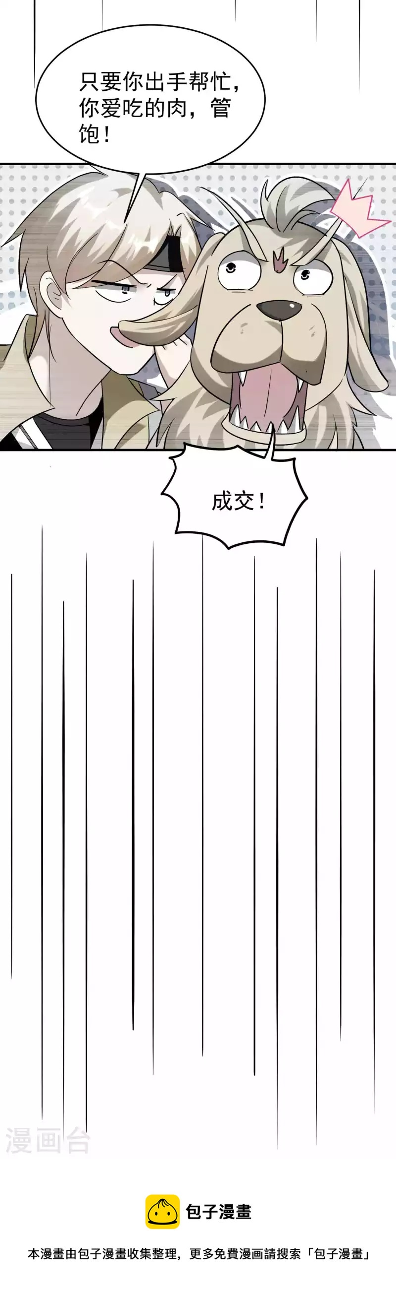 万界仙王韩漫全集-第146话 一人一狗计划通！无删减无遮挡章节图片 
