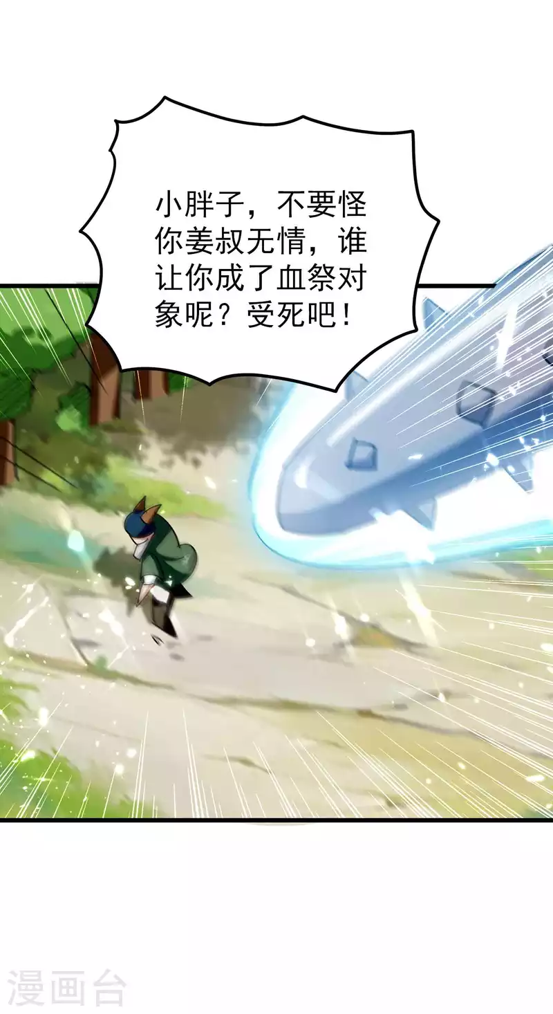 万界仙王韩漫全集-第146话 一人一狗计划通！无删减无遮挡章节图片 