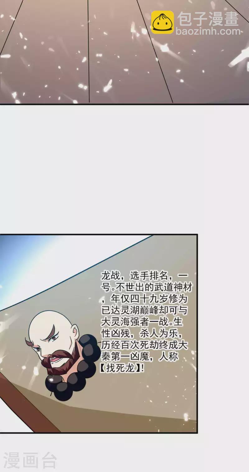 万界仙王韩漫全集-第147话 以后大家都是同门无删减无遮挡章节图片 