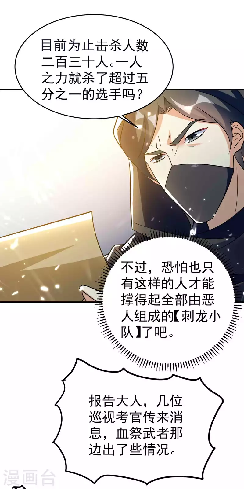 万界仙王韩漫全集-第147话 以后大家都是同门无删减无遮挡章节图片 