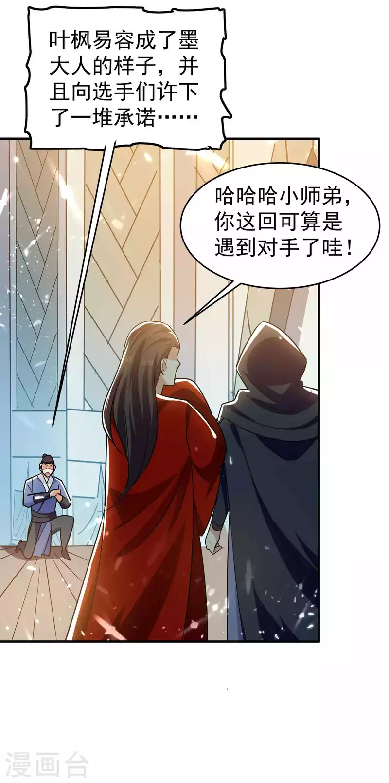 万界仙王韩漫全集-第147话 以后大家都是同门无删减无遮挡章节图片 