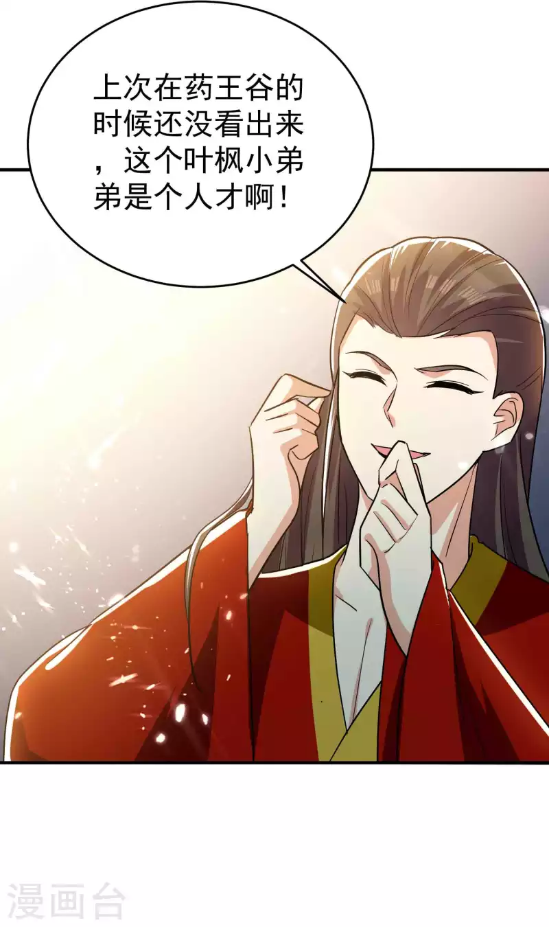 万界仙王韩漫全集-第147话 以后大家都是同门无删减无遮挡章节图片 