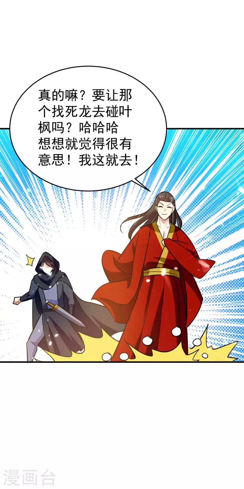 万界仙王韩漫全集-第147话 以后大家都是同门无删减无遮挡章节图片 