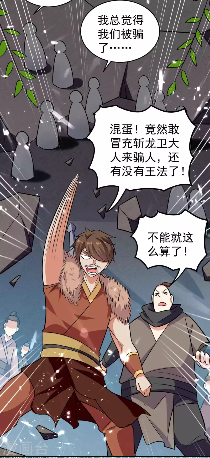 万界仙王韩漫全集-第147话 以后大家都是同门无删减无遮挡章节图片 