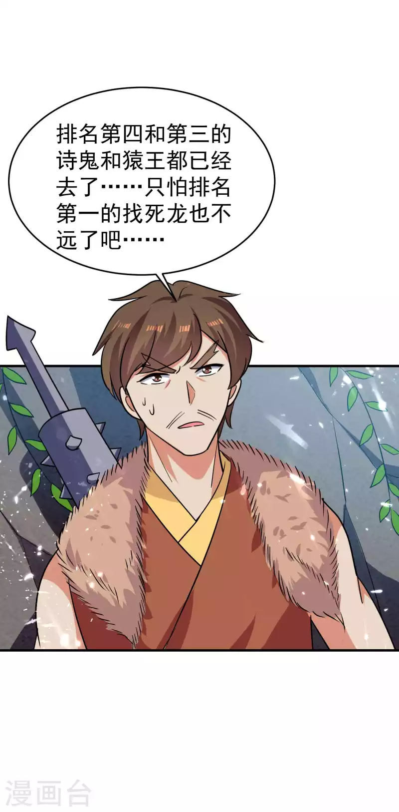 万界仙王韩漫全集-第147话 以后大家都是同门无删减无遮挡章节图片 