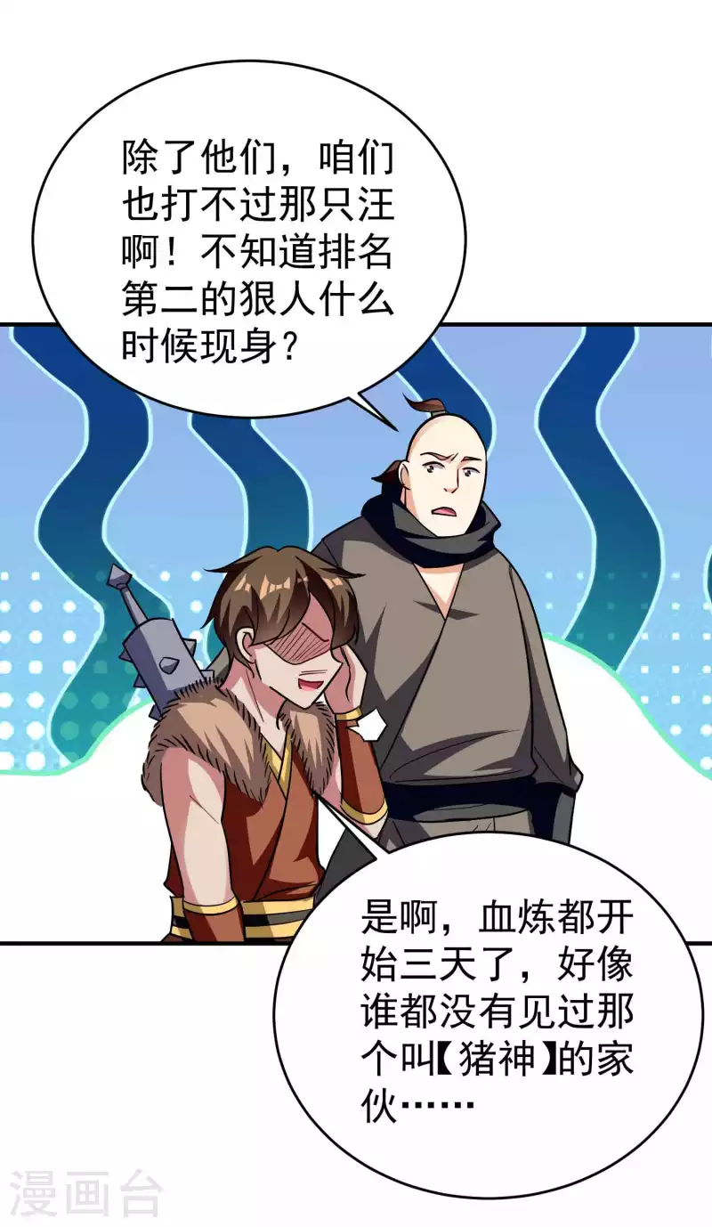 万界仙王韩漫全集-第147话 以后大家都是同门无删减无遮挡章节图片 