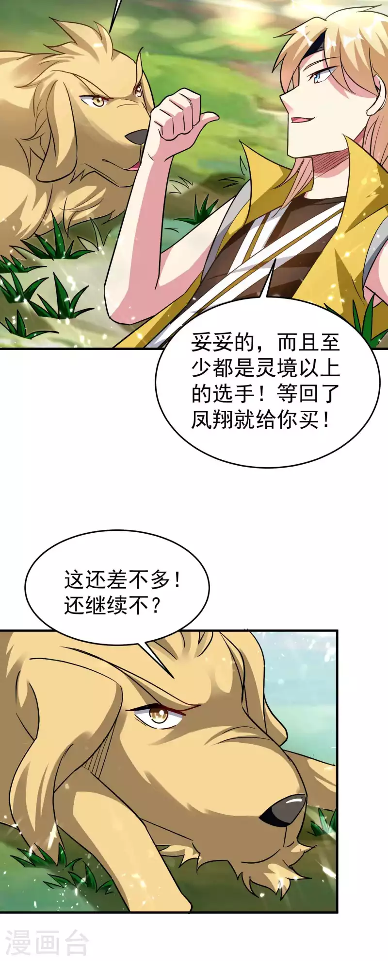 万界仙王韩漫全集-第147话 以后大家都是同门无删减无遮挡章节图片 